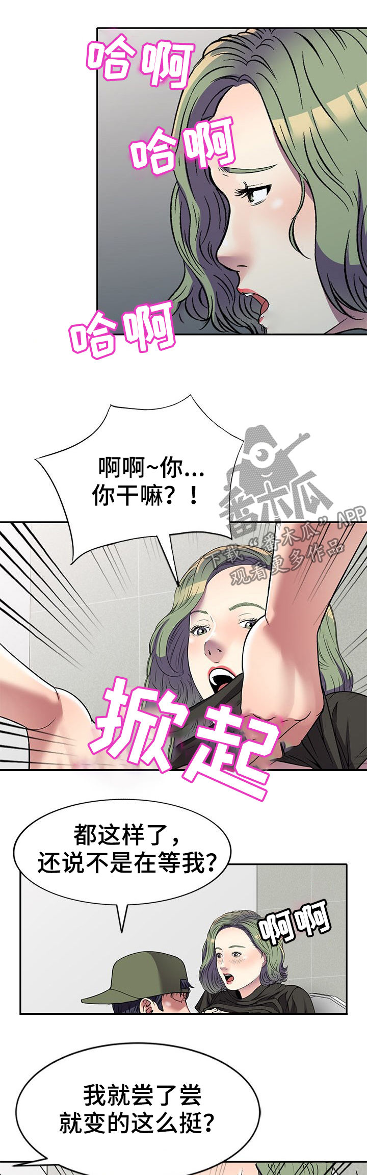 家庭纷争电视剧推荐漫画,第24章：继续玩2图
