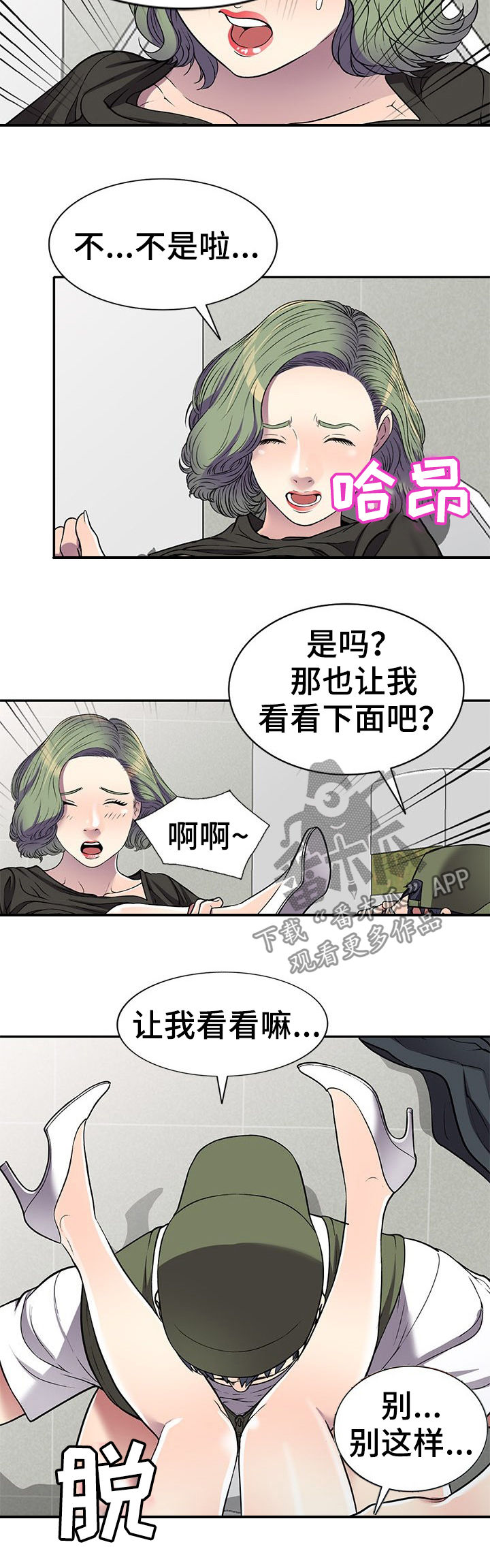 家庭纷争电视剧推荐漫画,第24章：继续玩3图