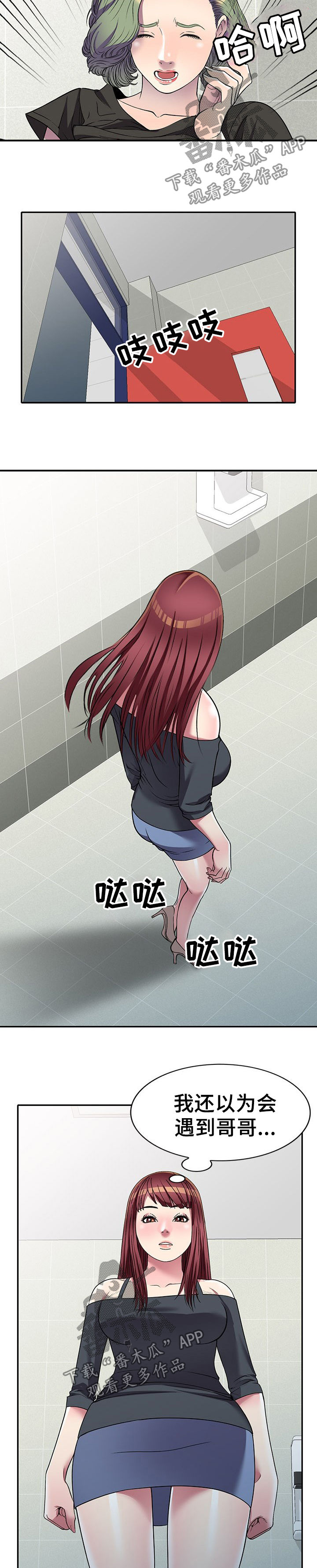 家庭纷争电视剧推荐漫画,第24章：继续玩5图
