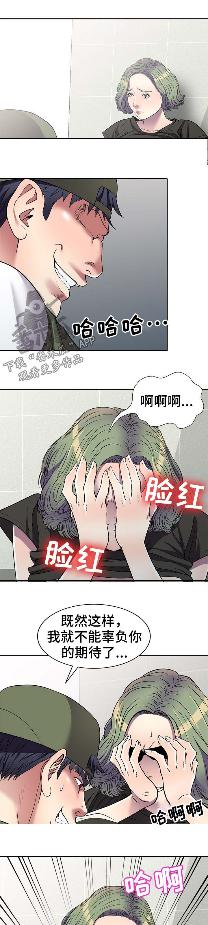 家庭纷争电视剧推荐漫画,第24章：继续玩4图