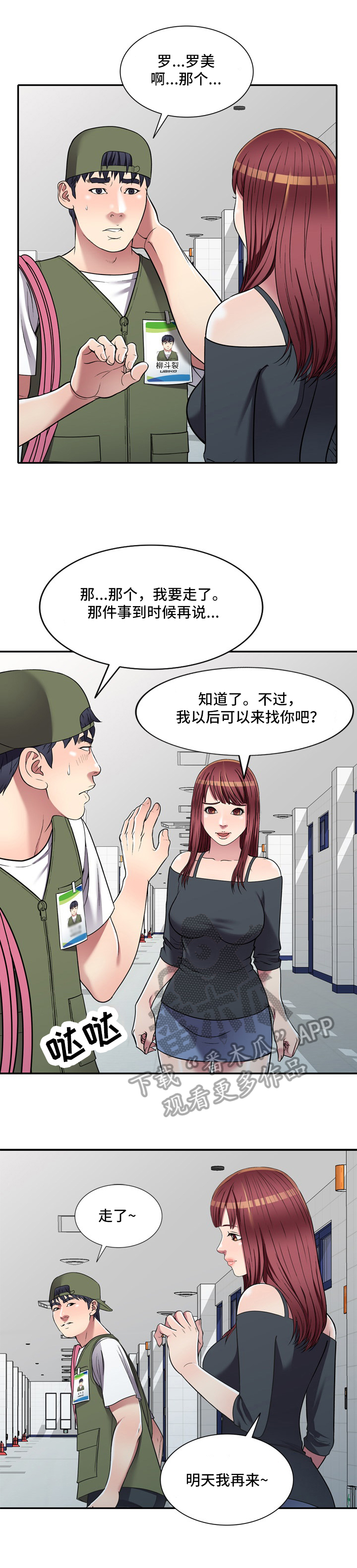 家庭纷争电视剧推荐漫画,第26章：计划4图