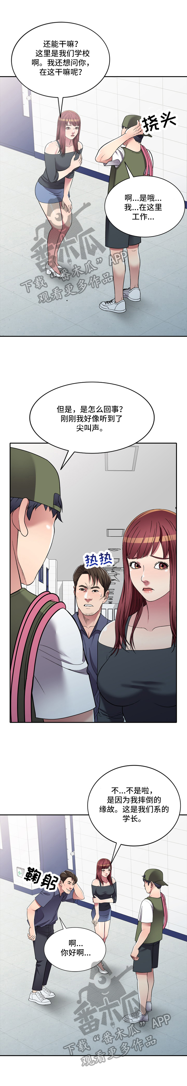 家庭纷争电视剧推荐漫画,第26章：计划1图