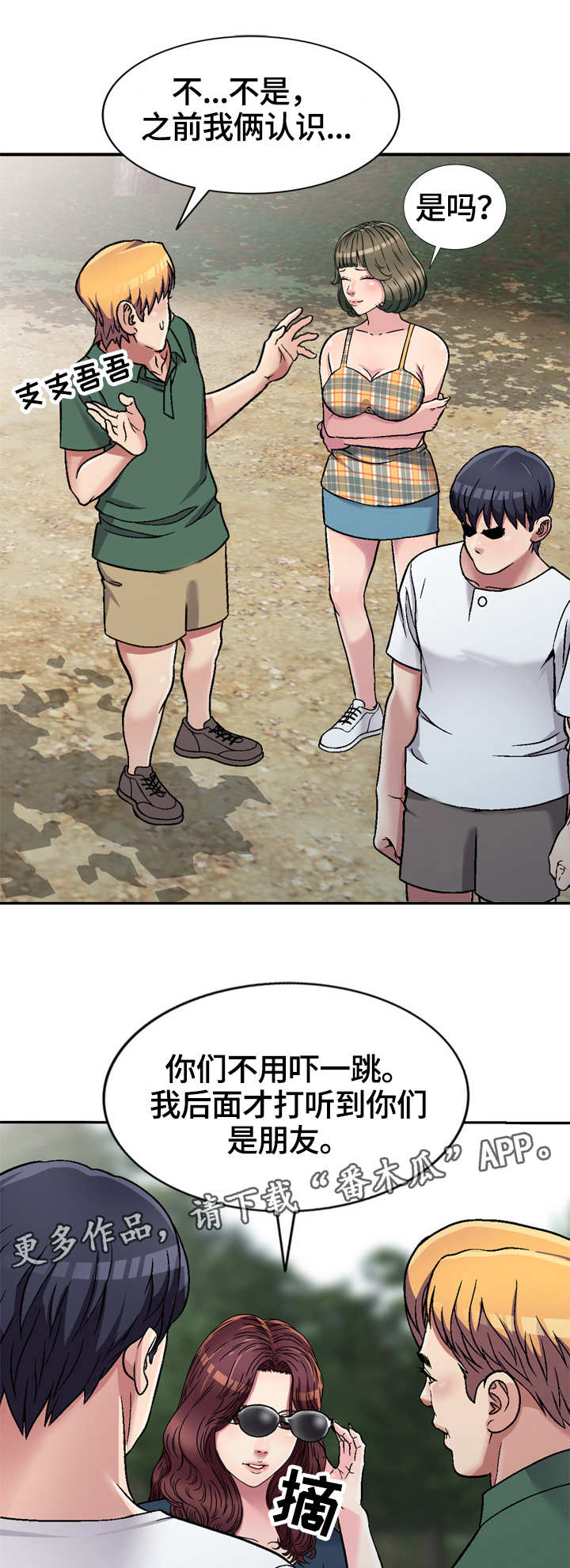 第8章：旅行2