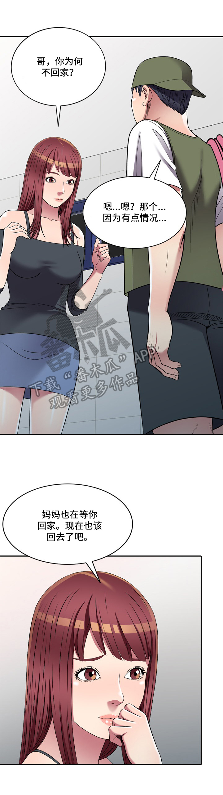 家庭纷争电视剧推荐漫画,第26章：计划3图