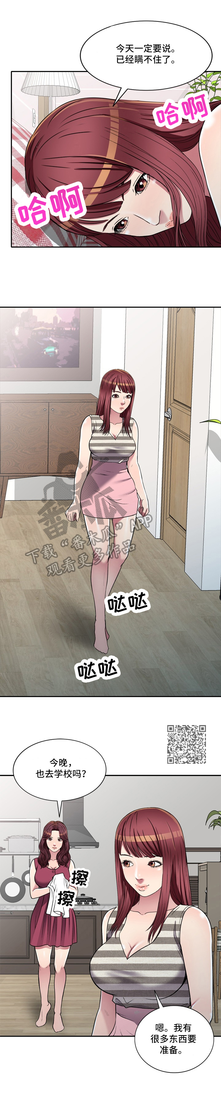家庭纷争电视剧推荐漫画,第27章：暗喜4图