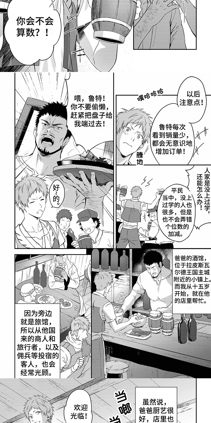 第1章：常客2
