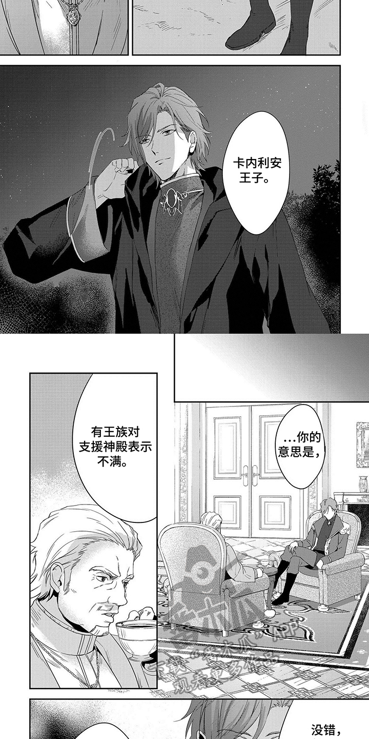 第23章：密谋1