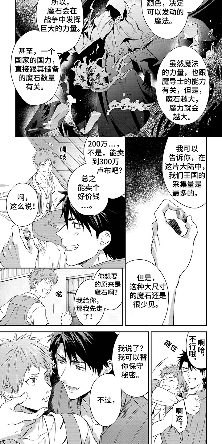 第3章：魔石4
