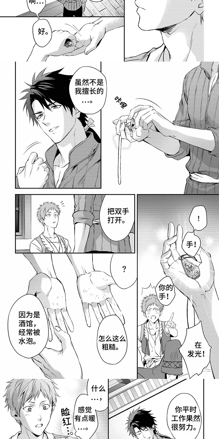 第3章：魔石2