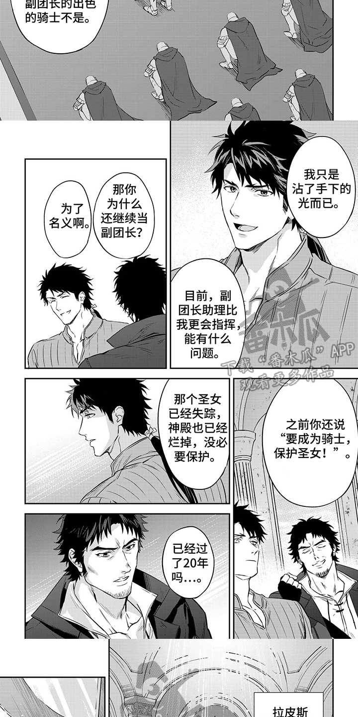 第12章：副团长2