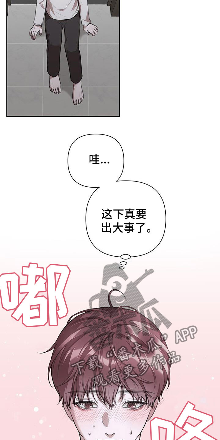 霸总的秘密教学漫画,第30章：等着3图