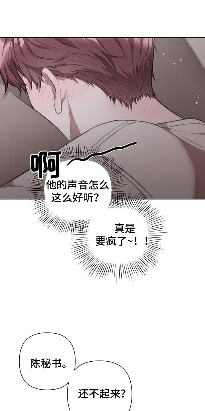霸总的秘密教学漫画,第29章：回来了5图