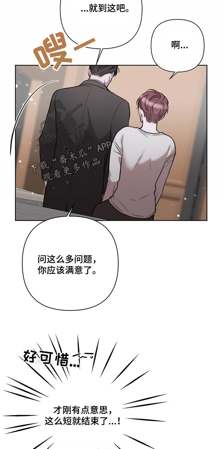 霸总的秘密教学漫画,第28章：什么都可以问2图