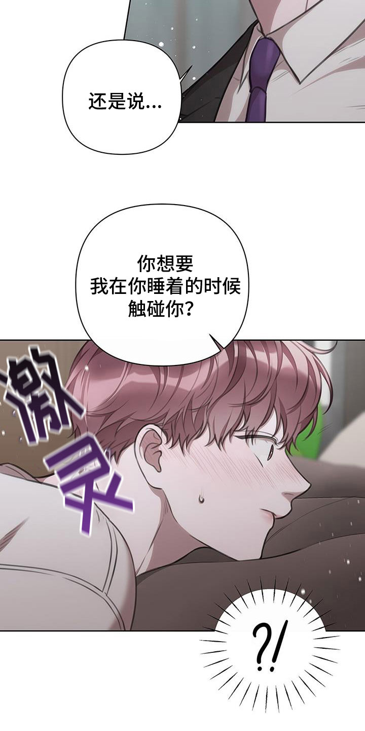 霸总的秘密教学漫画,第30章：等着5图
