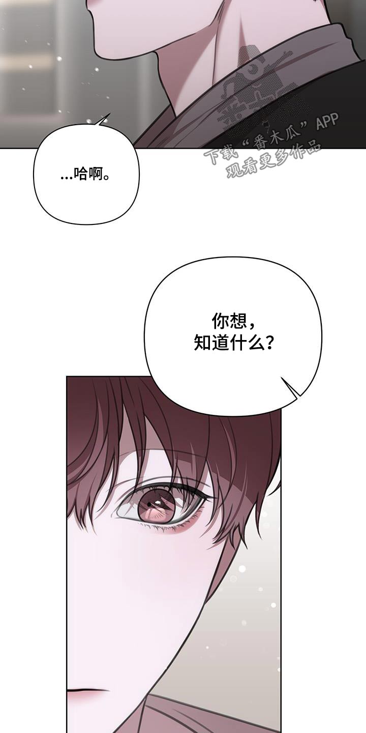 霸总的秘密教学漫画,第28章：什么都可以问3图