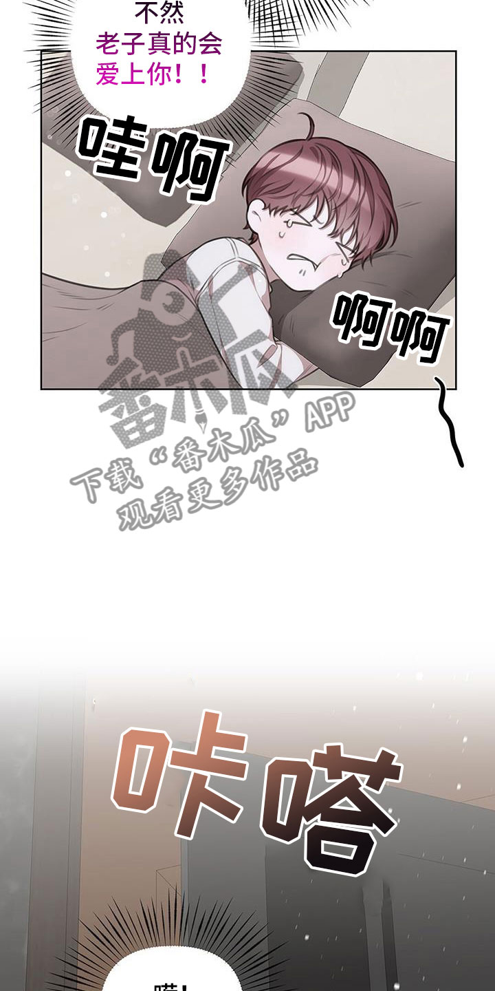 霸总的秘密教学漫画,第29章：回来了3图