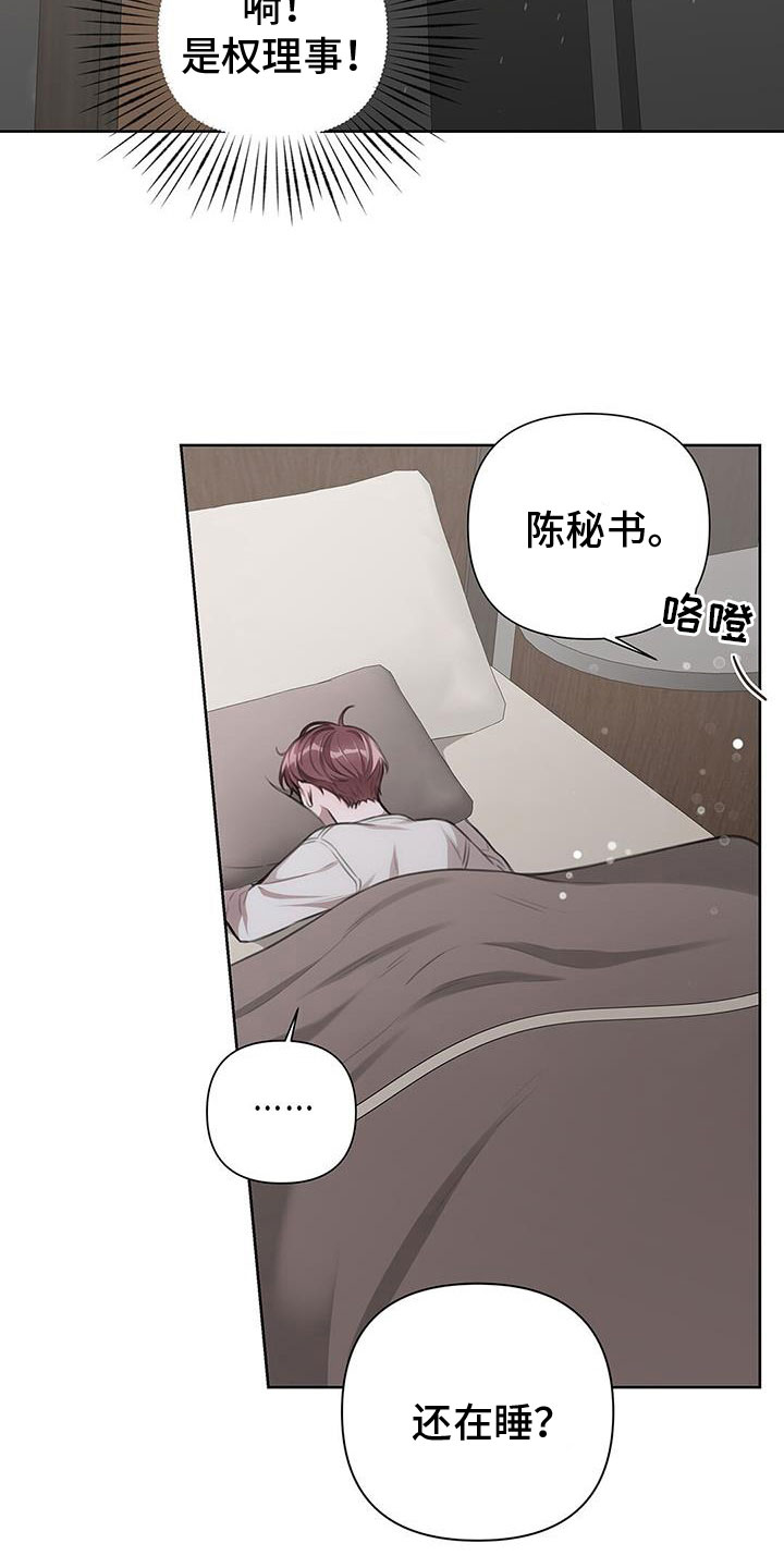 霸总的秘密教学漫画,第29章：回来了4图