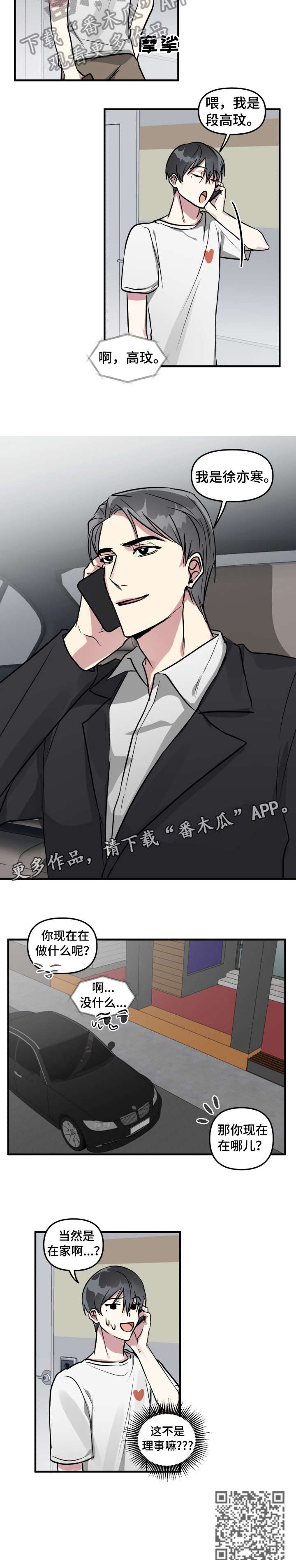 ar恋爱游戏攻略指南漫画,第12章：邀约3图
