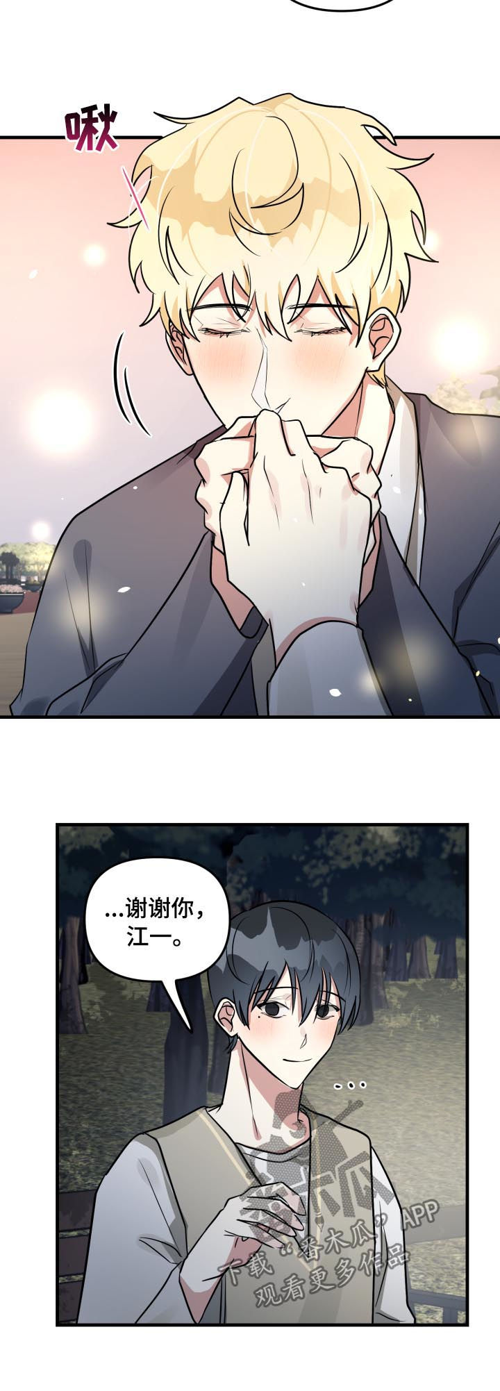 ar恋爱游戏攻略指南漫画,第46章：前辈与后辈（第一季完结）5图