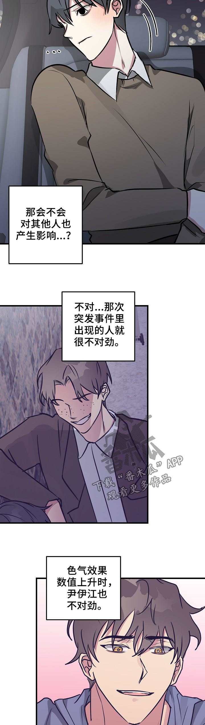 ar恋爱视频漫画,第33章：好感上升5图