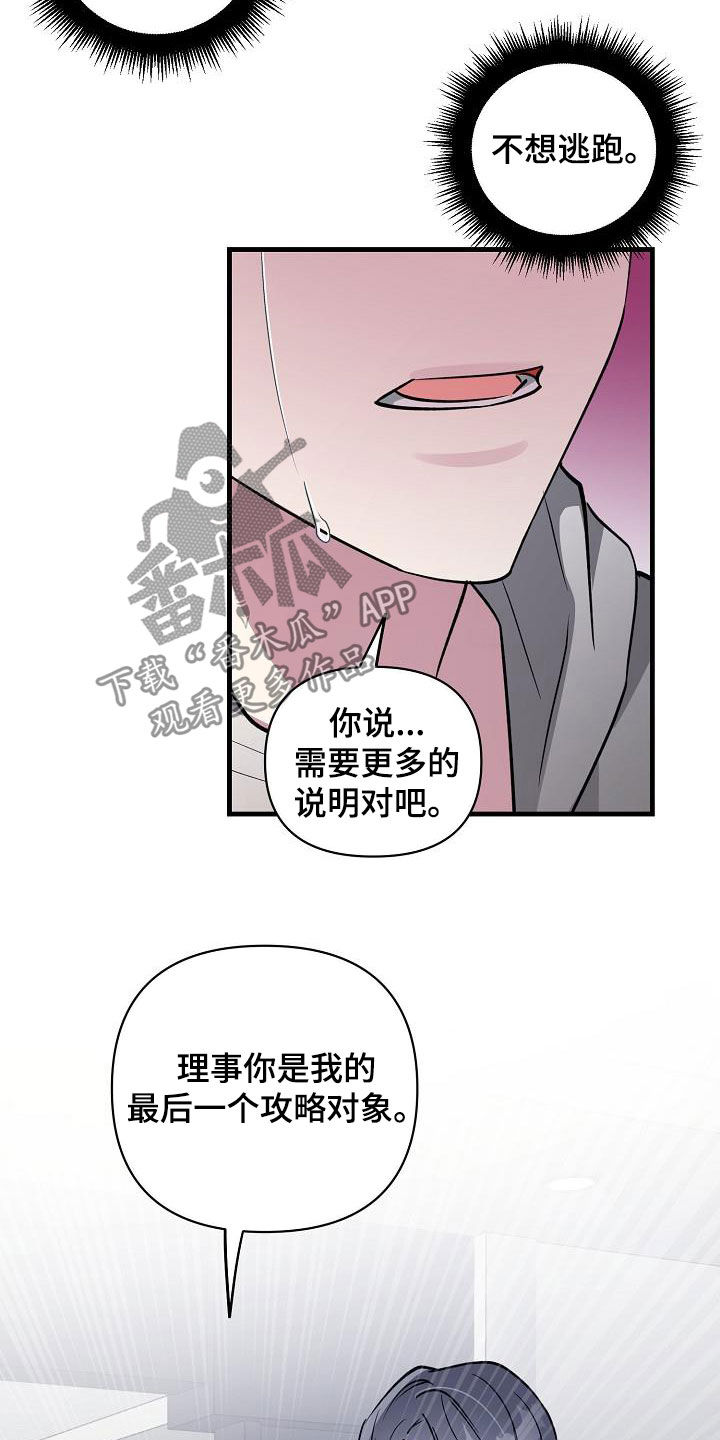 ar恋爱游戏攻略指南漫画,第112章：【第二季】让你解脱3图