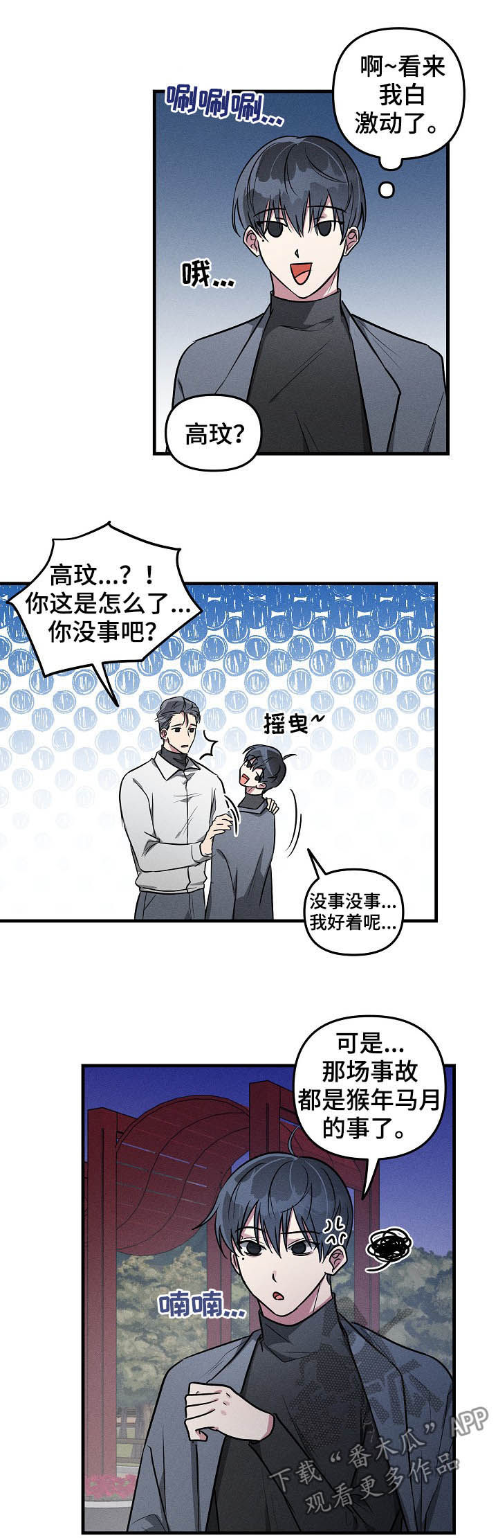 ar恋爱视频漫画,第62章：【第二季】吻别5图