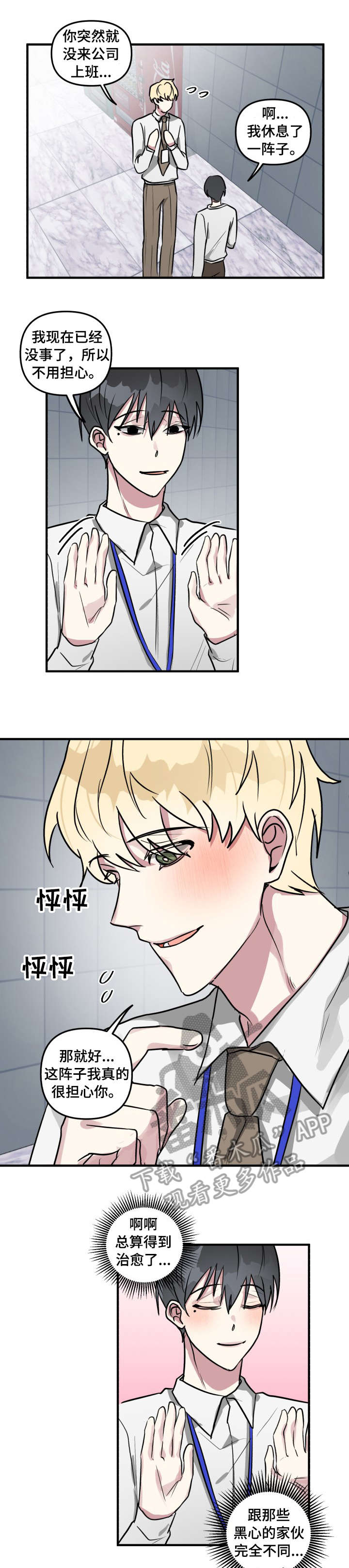 ar恋爱游戏攻略指南漫画,第13章：好感度2图
