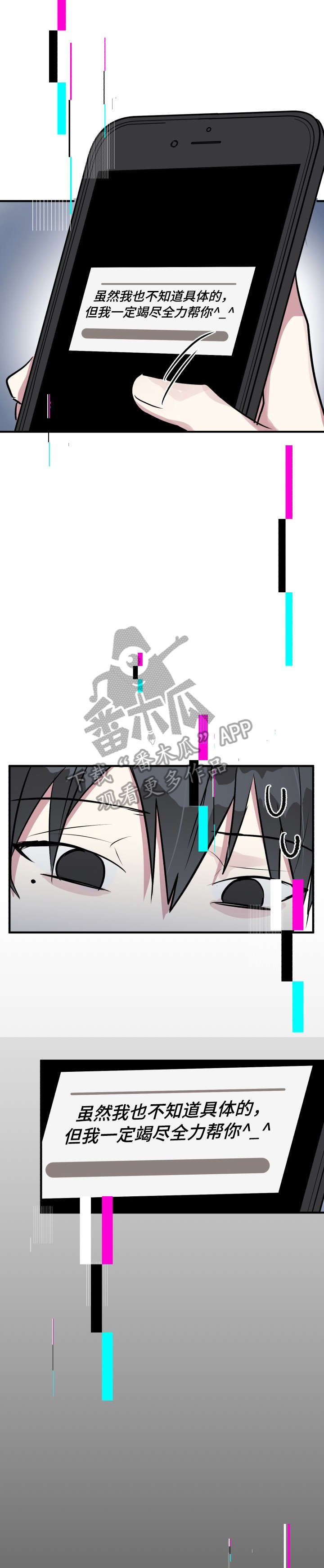 AR恋爱攻略漫画,第23章：跑哪去3图