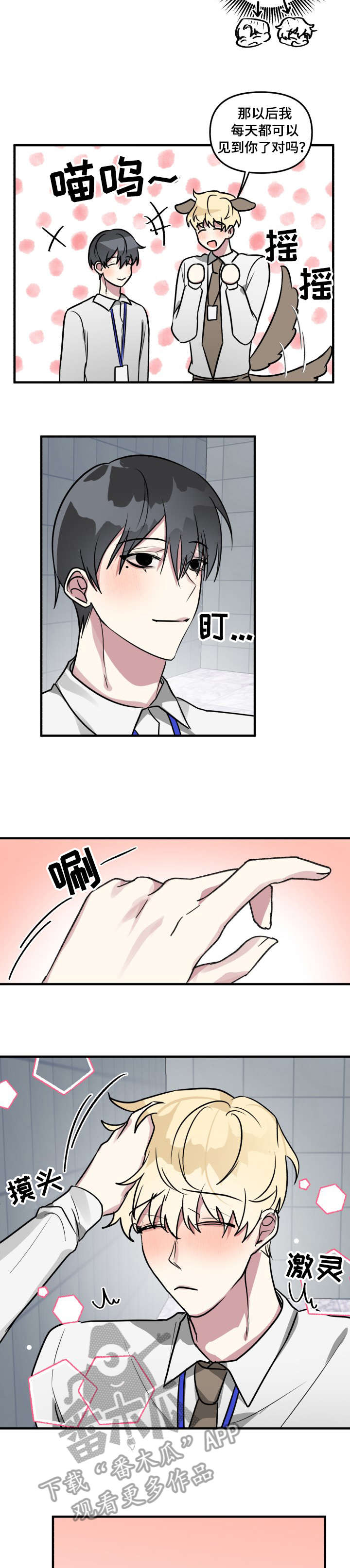 ar恋爱游戏攻略指南漫画,第13章：好感度3图