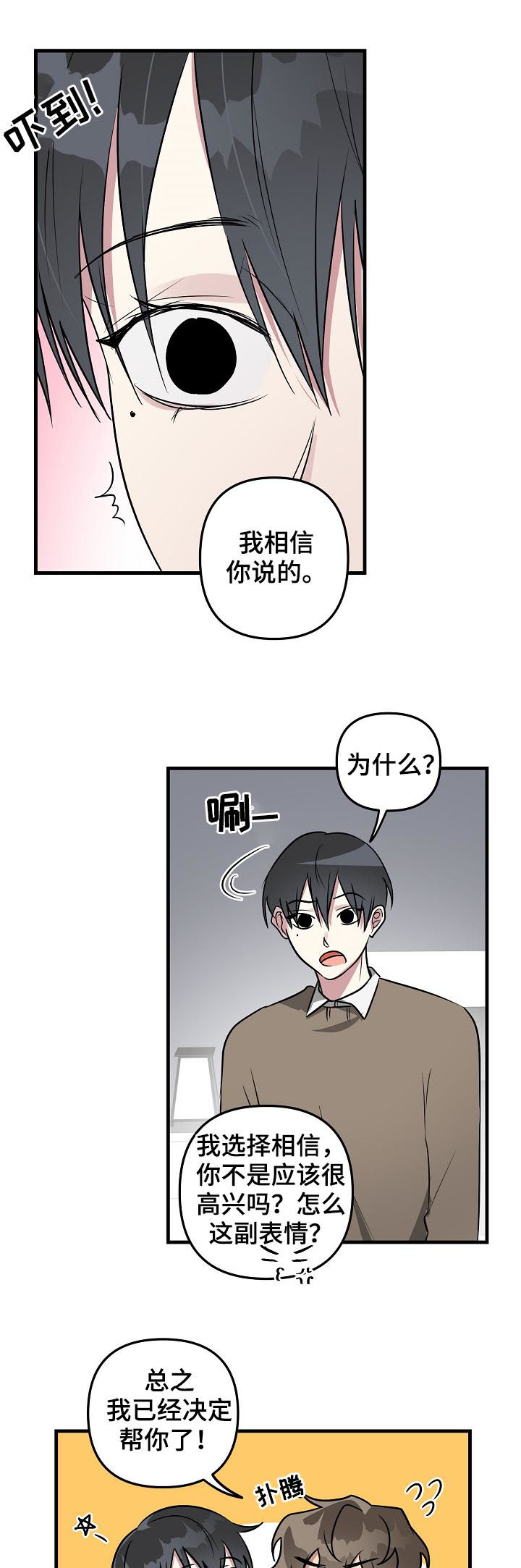 ar恋爱游戏攻略指南漫画,第35章：摆脱系统5图