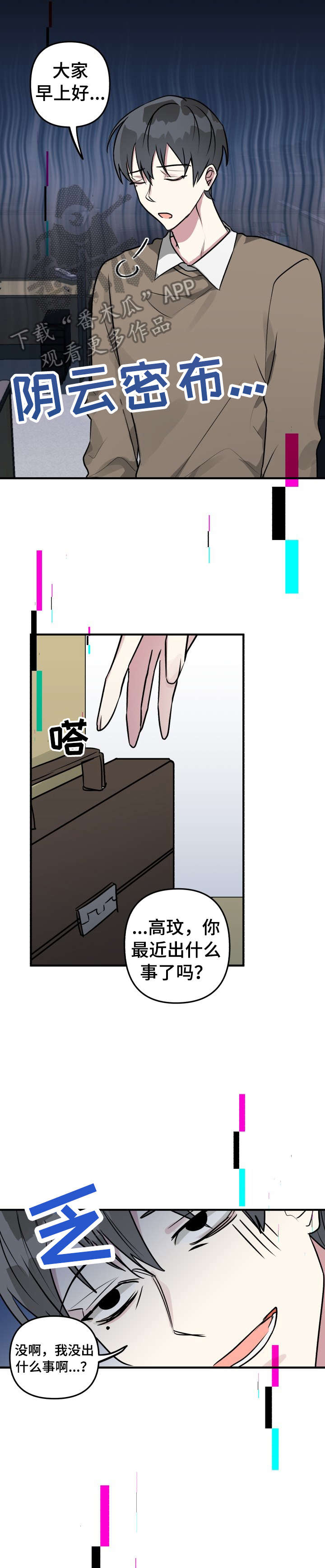 AR恋爱攻略漫画,第23章：跑哪去1图