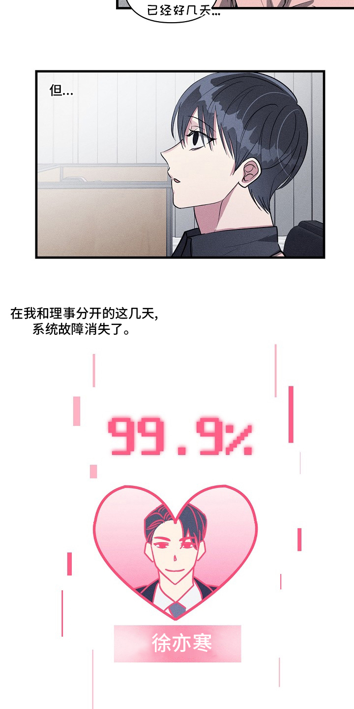 ar恋爱游戏攻略指南漫画,第101章：【第二季】失联5图