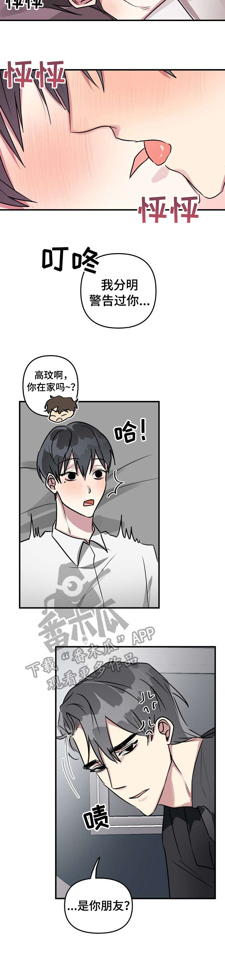 ar恋爱视频漫画,第19章：狗东西3图