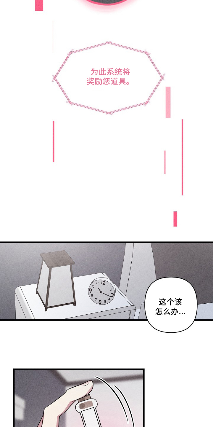 ar恋爱游戏攻略指南漫画,第105章：【第二季】奖励5图