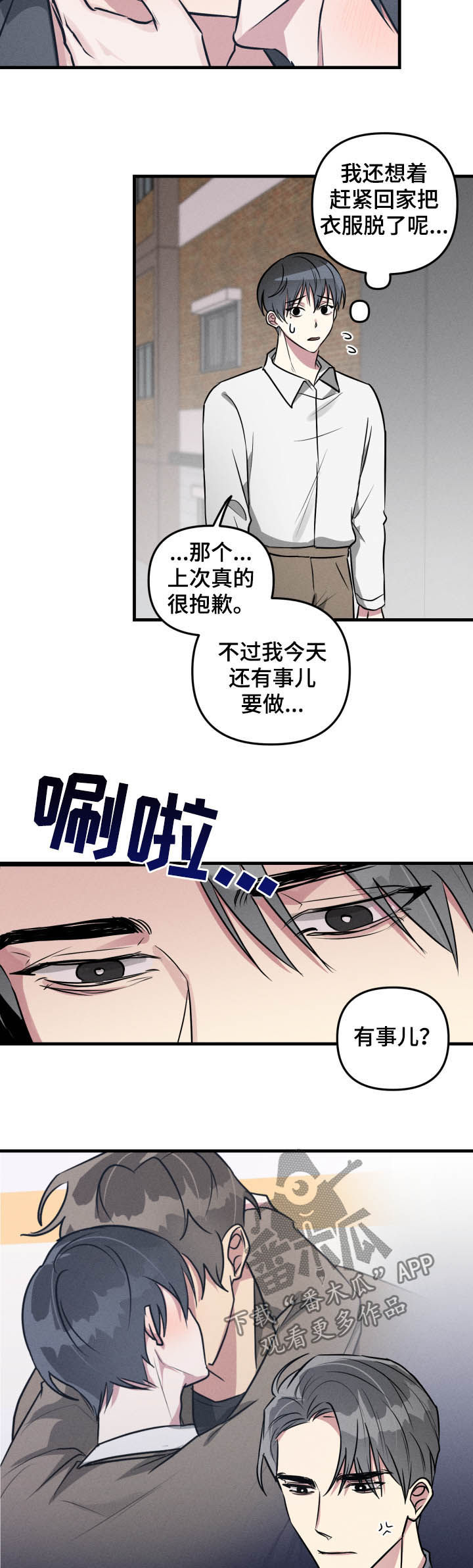 ar恋爱游戏攻略指南漫画,第49章：【第二季】认错4图