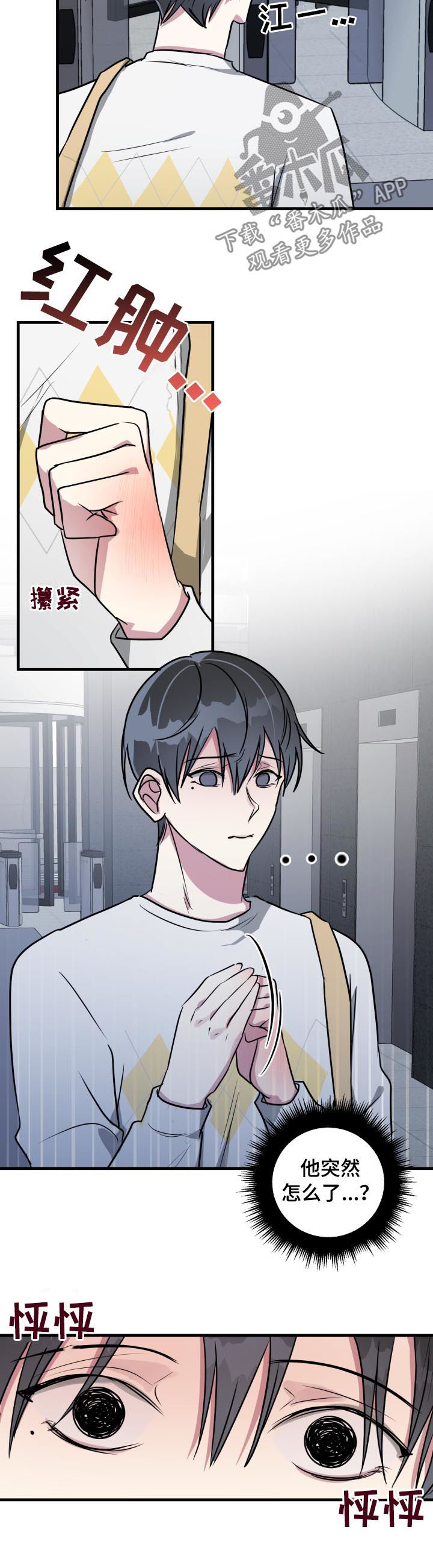 ar恋爱游戏攻略指南漫画,第42章：担心3图