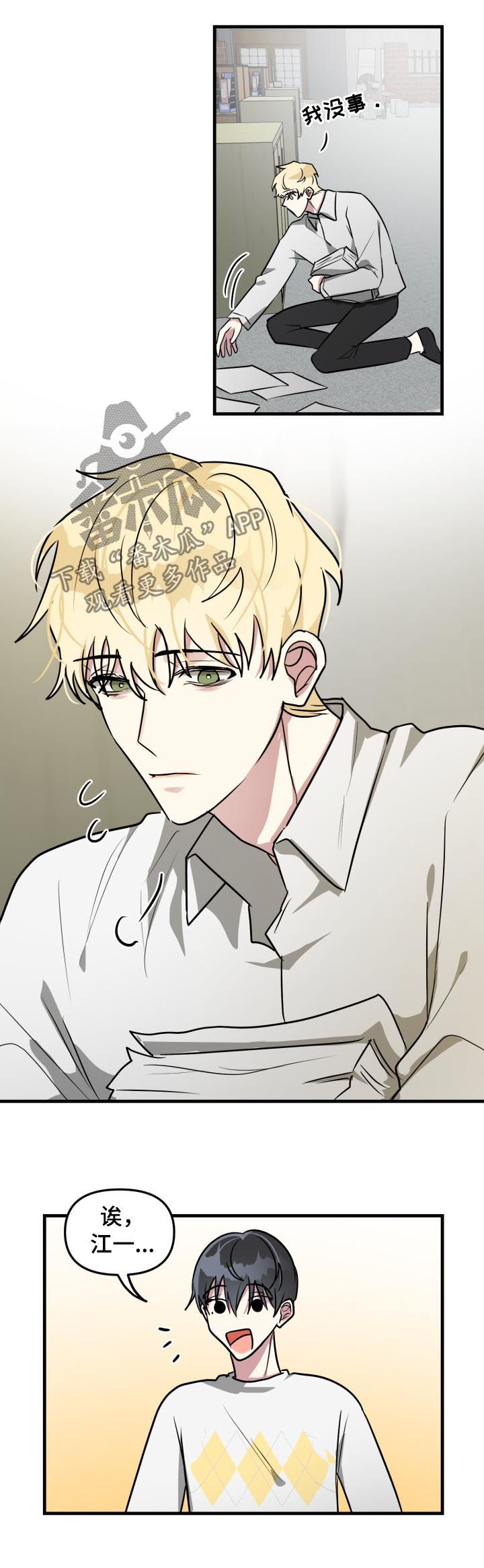 ar恋爱视频漫画,第41章：又在躲我3图