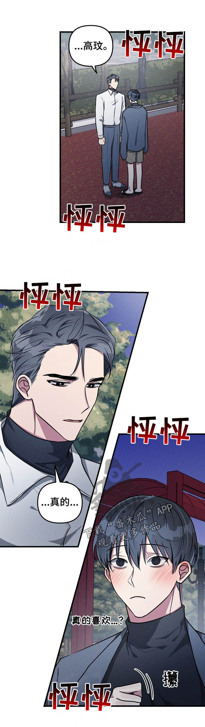 ar恋爱视频漫画,第62章：【第二季】吻别3图
