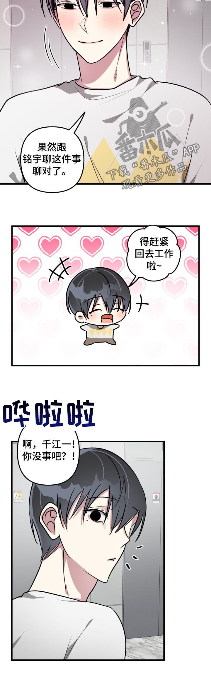 ar恋爱视频漫画,第41章：又在躲我2图
