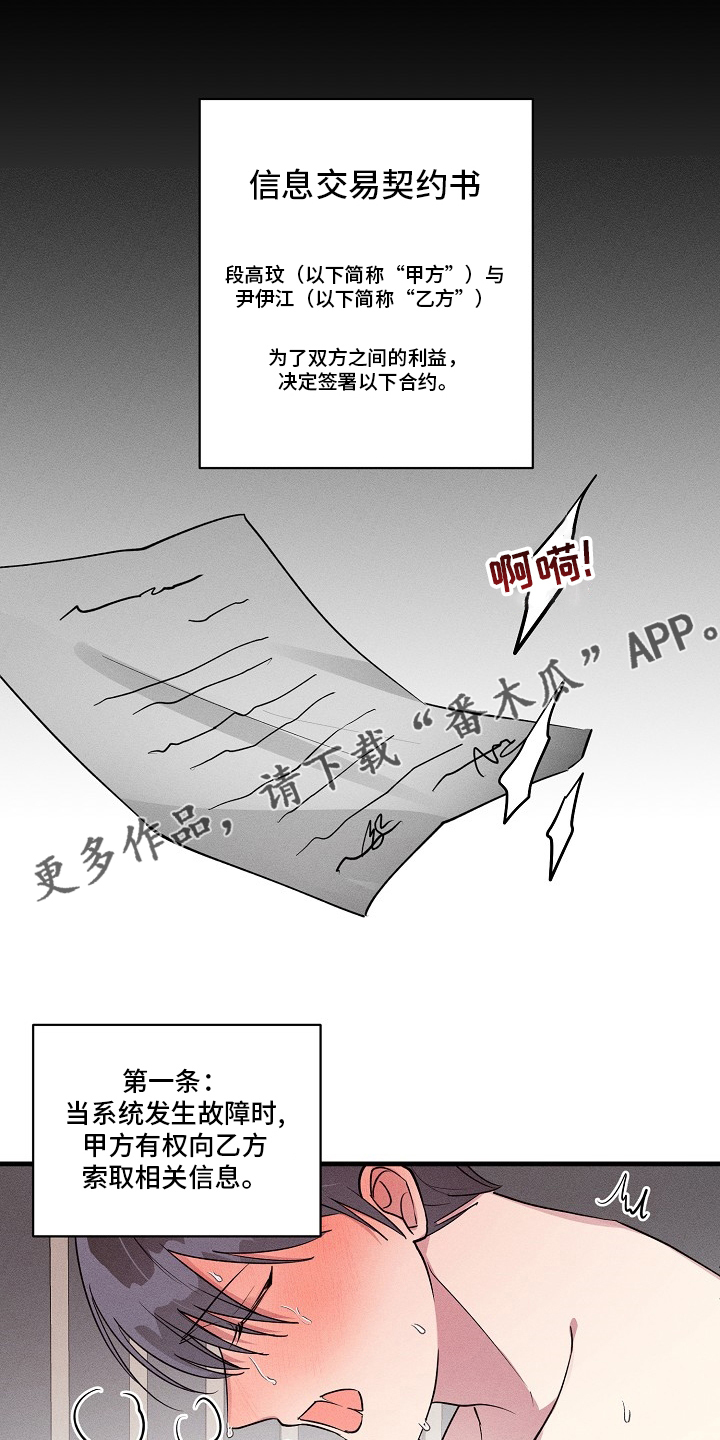 ar恋爱游戏攻略指南漫画,第95章：【第二季】知道些什么1图