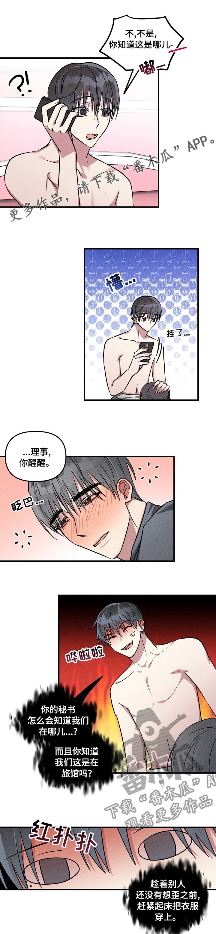 ar恋爱游戏攻略指南漫画,第79章：【第二季】糟糕1图