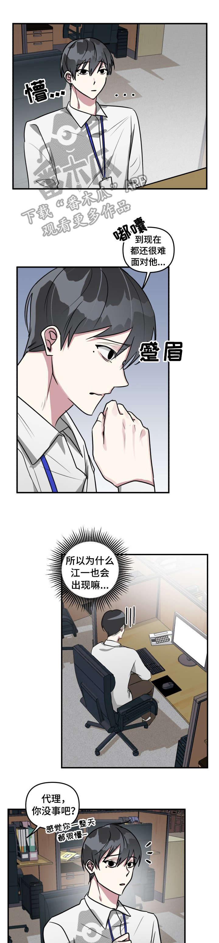 ar恋爱游戏攻略指南漫画,第16章：游戏4图