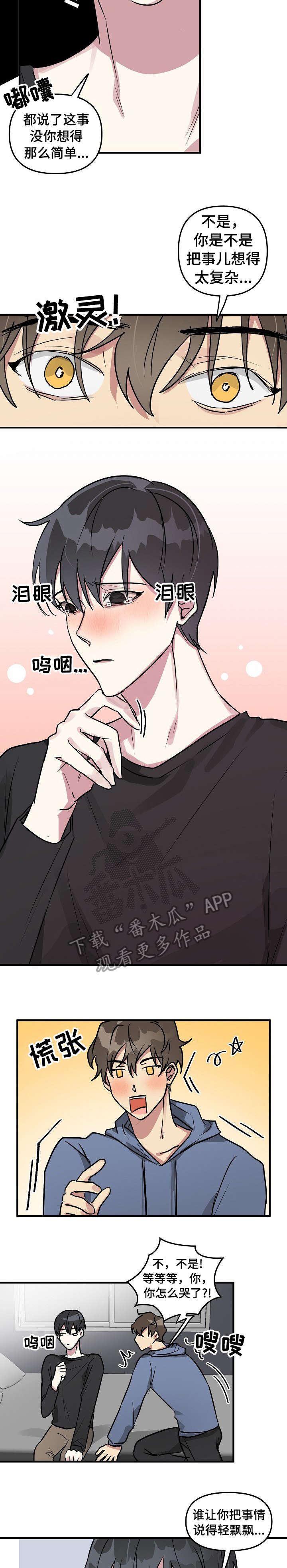 ar恋爱游戏攻略指南漫画,第22章：上升5图