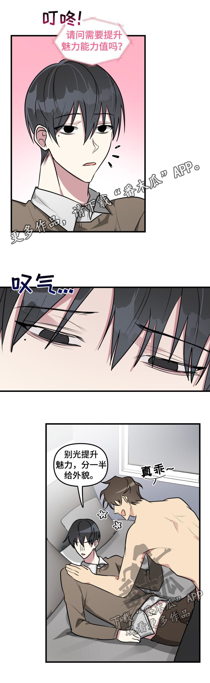 ar恋爱游戏攻略指南漫画,第37章：魅力值拉满1图