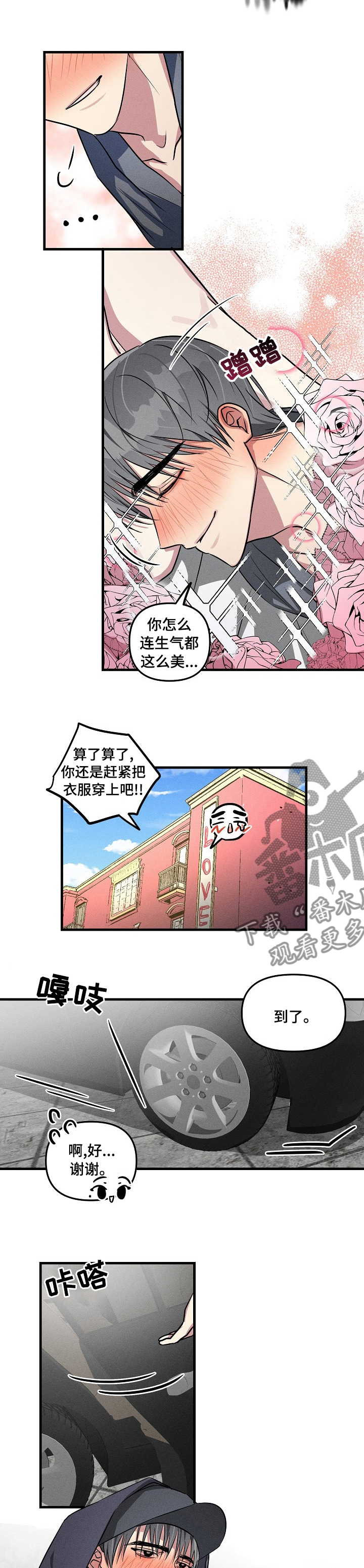 ar恋爱游戏攻略指南漫画,第79章：【第二季】糟糕2图