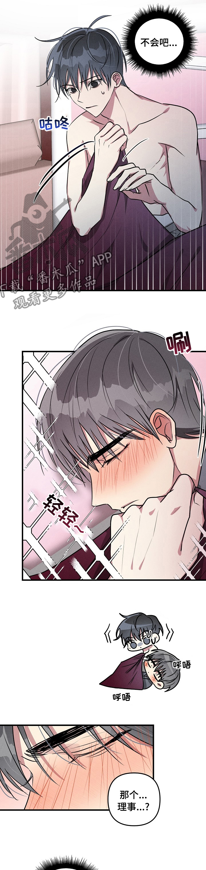 ar恋爱视频漫画,第76章：【第二季】发烧4图
