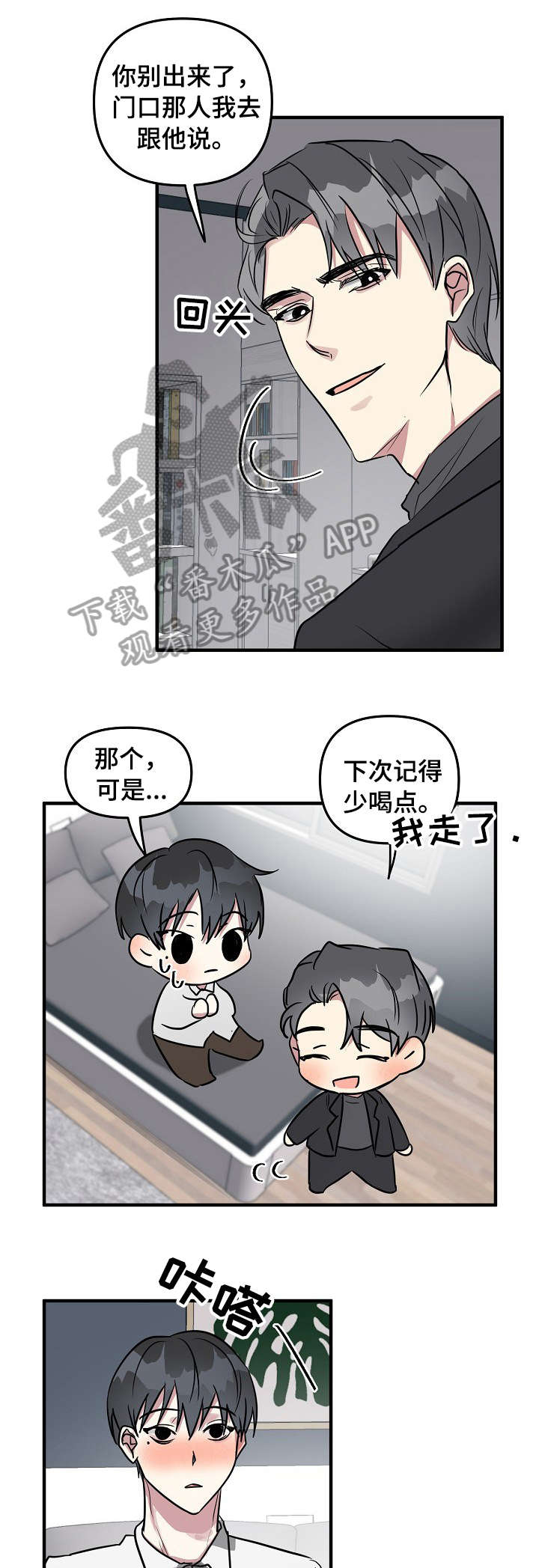 ar恋爱视频漫画,第19章：狗东西5图