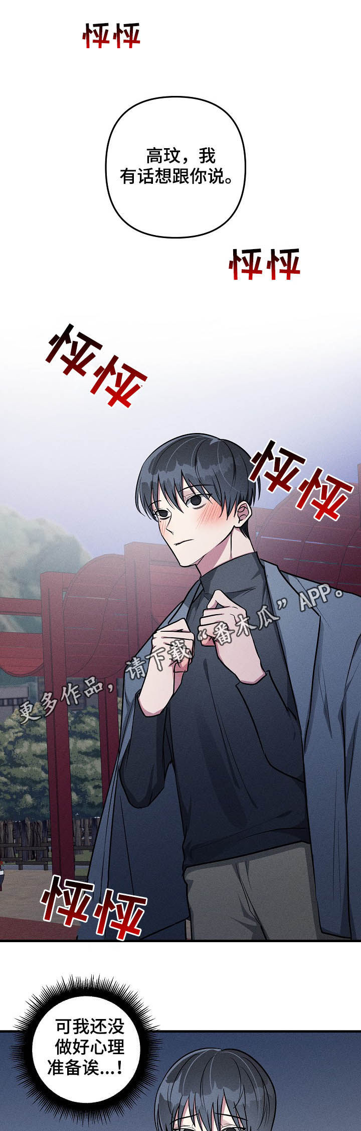 ar恋爱视频漫画,第62章：【第二季】吻别1图