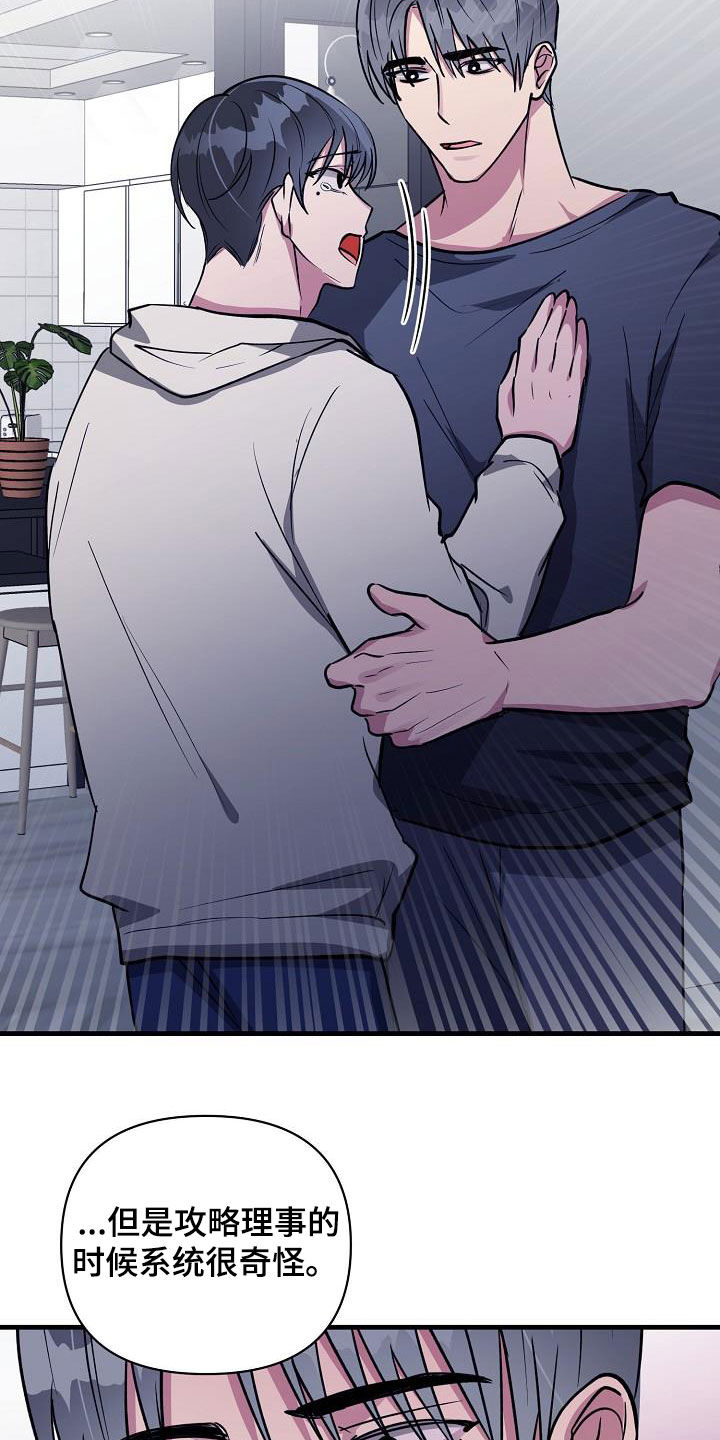 ar恋爱游戏攻略指南漫画,第112章：【第二季】让你解脱4图