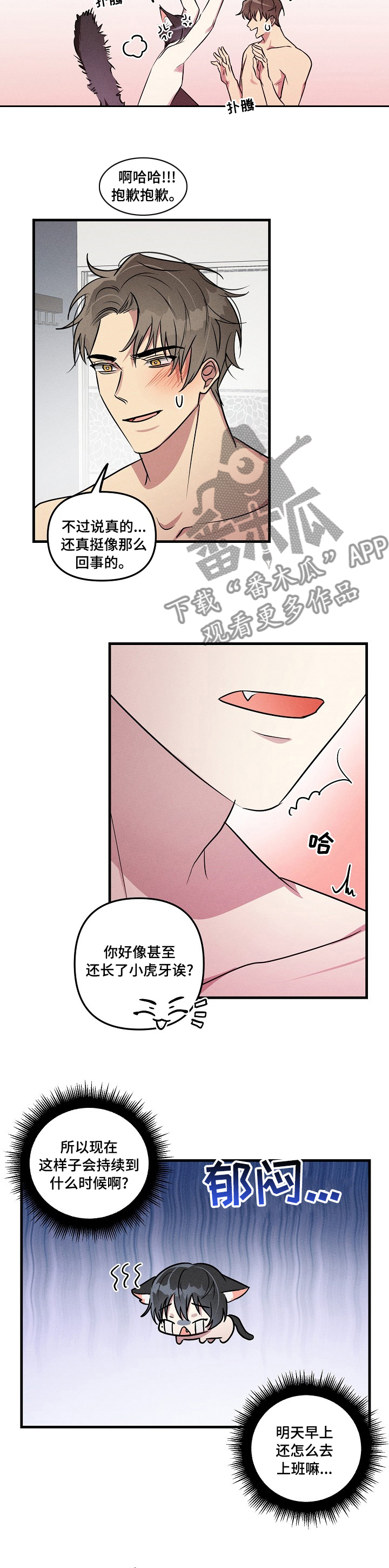 ar恋爱视频漫画,第68章：【第二季】该做的事4图